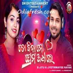 To Bina Mo Prema Adhare